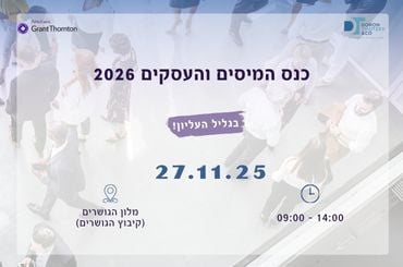 כנס מיסים בצפון