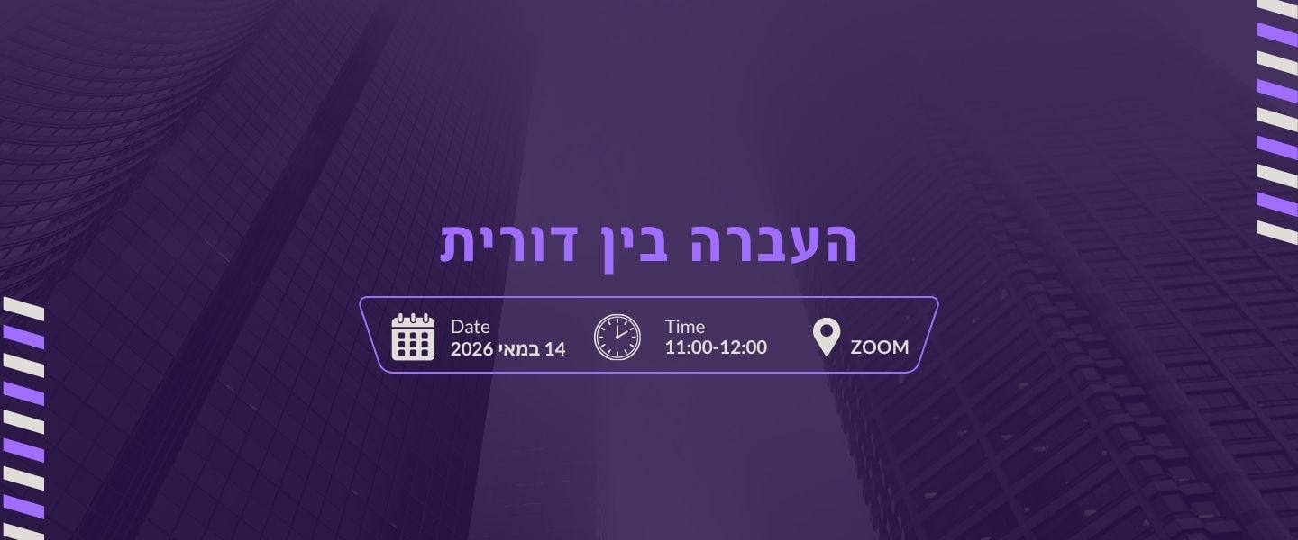 וובינר בין דורית