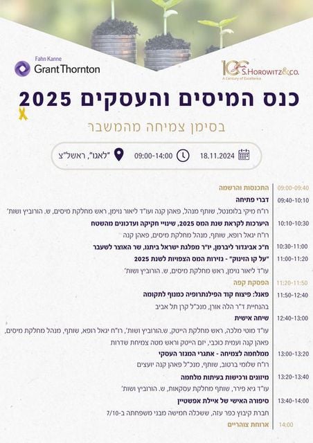 כנס המיסים והעסקים - בסימן צמיחה מהמשבר