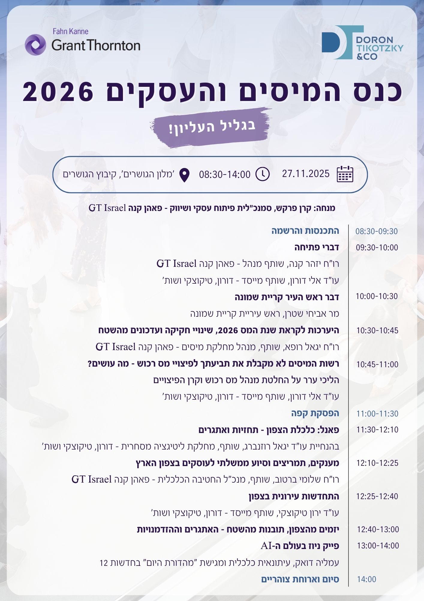 כנס בגליל העליון