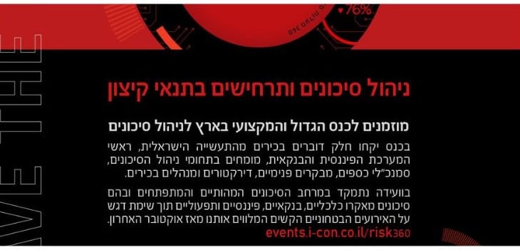 הועידה לניהול סיכונים