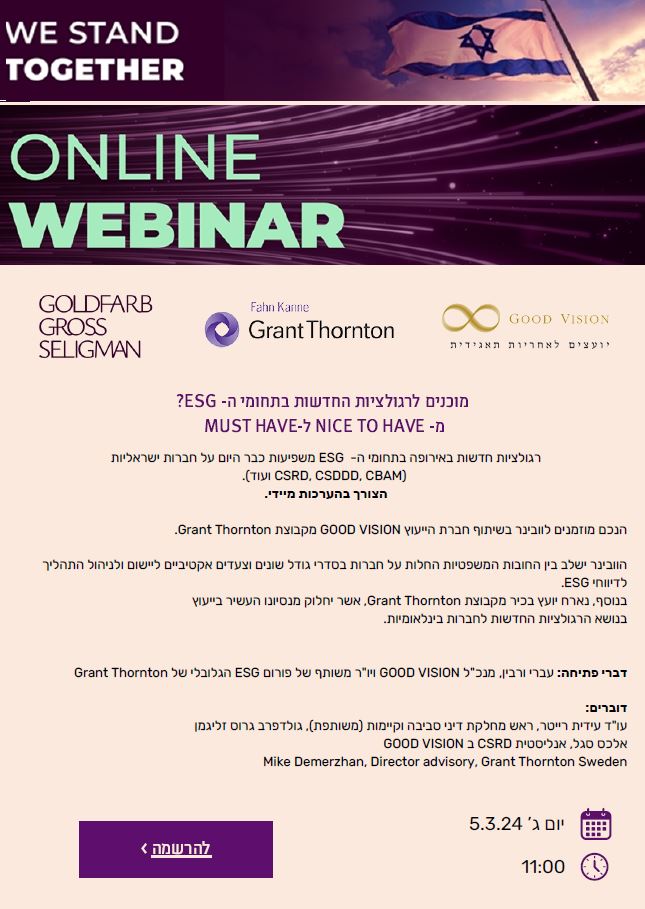 הזמנב לוובינר