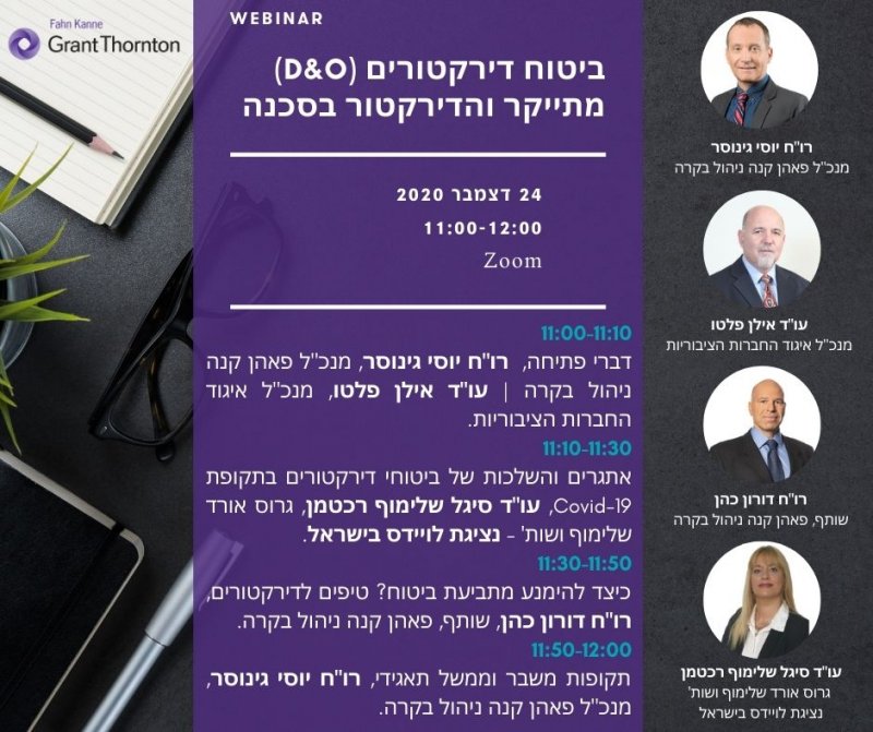 הזמנה לוובינר דירקטורים.jpg