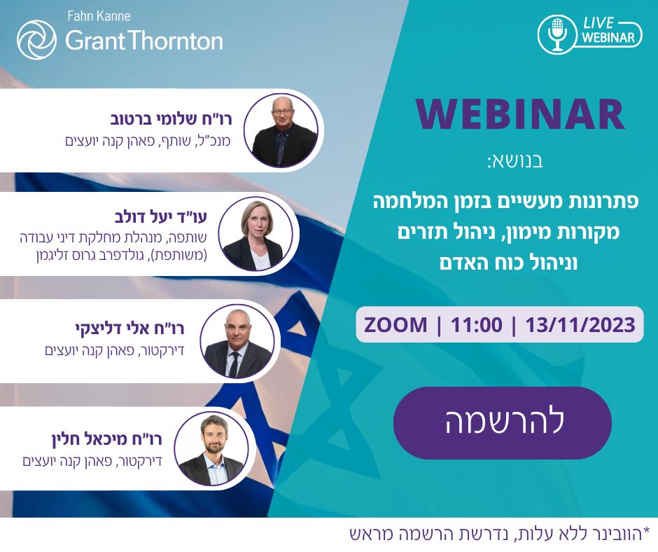 הזמנה לוובינר