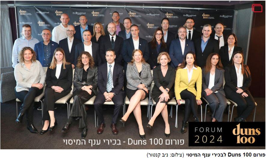 פורום בחירי מס 2024-Duns 100