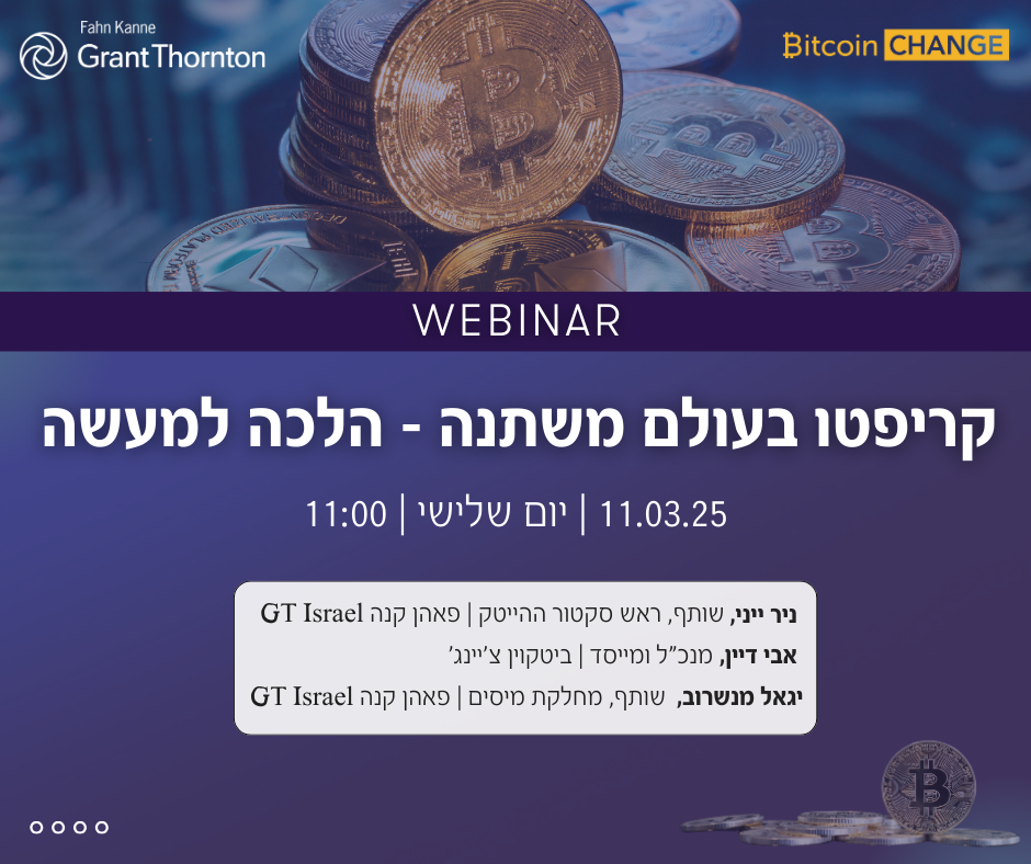 הזמנה לוובינר