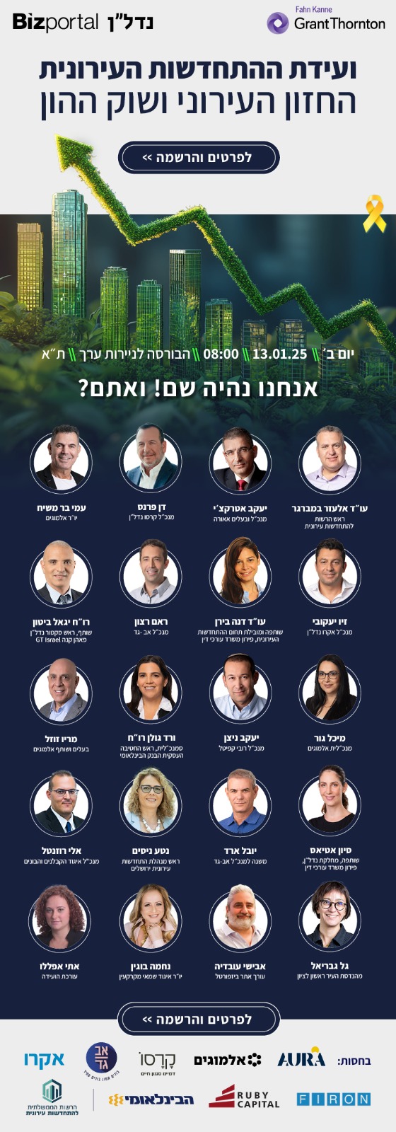 הזמנה לועידה להתחדשות עירונית