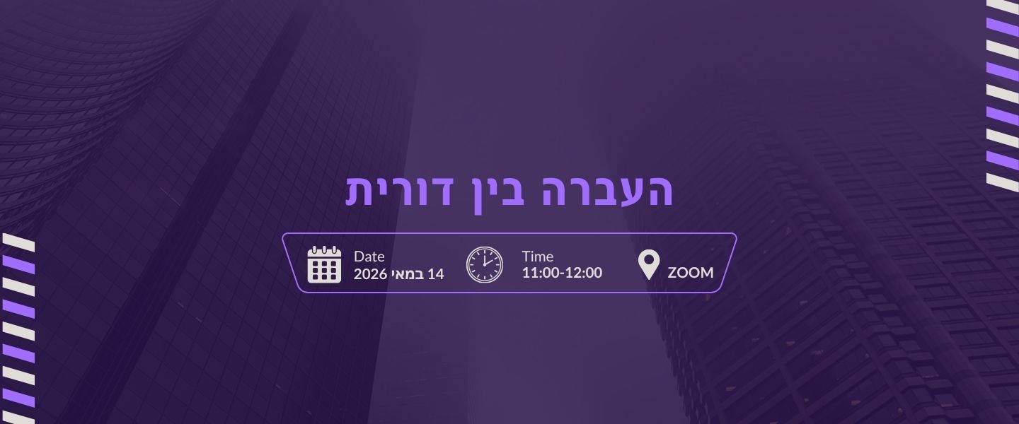 וובינר בין דורית