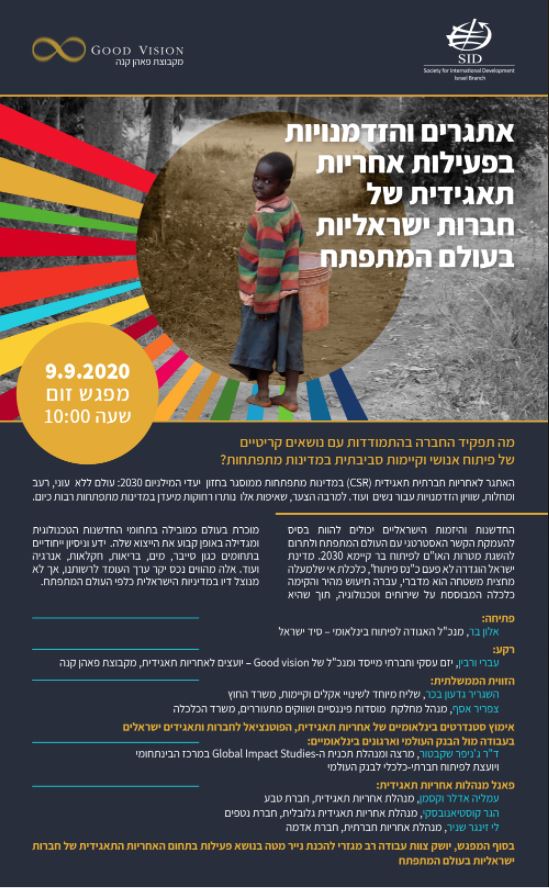 אתגרים והזדמנויות בפעילות אחריות תאגידית