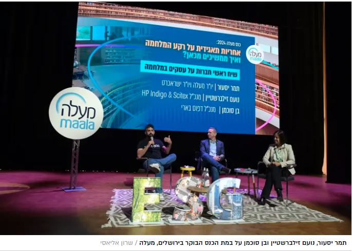 כנס אחראיות תאגידית 2024