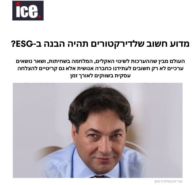 תמונת מסך של הכתבה שפורסמה באתר ICE. לחיצה על התמונה מובילה לכתבה עצמה.