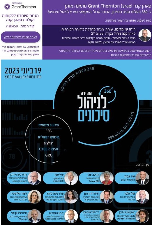 הזמנה לועידת ניהול סיכונים