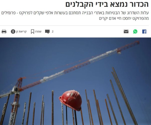 הכדור נמצא בידי הקבלנים.JPG