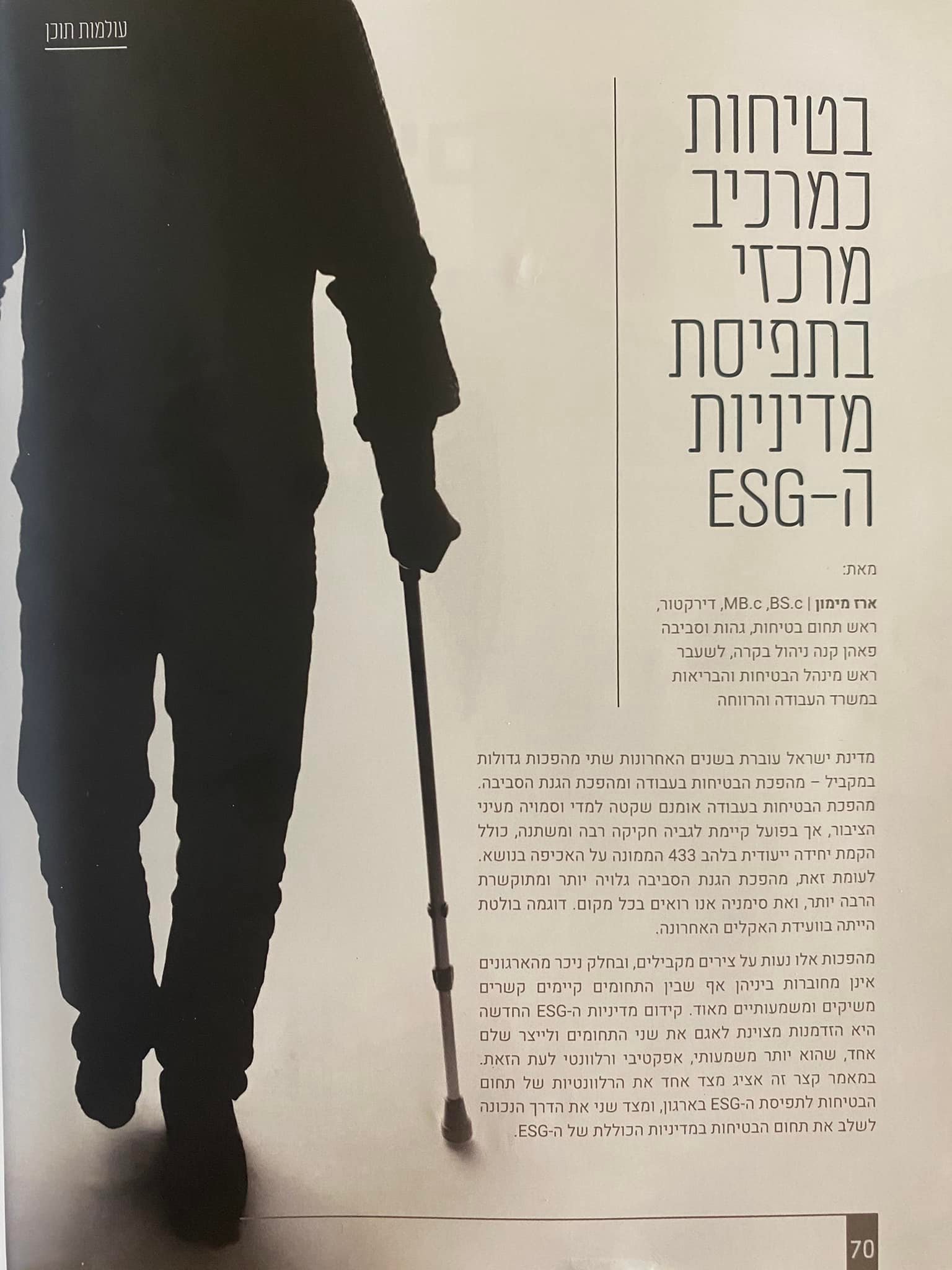 כתבה ארז מימון