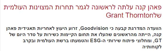 אחריות תאגידית_פאן קנה עלתה לגמר.JPG