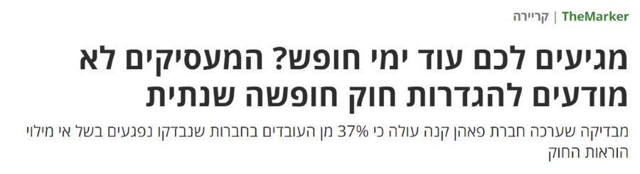 כתבה ימי חופשה רועי שמחי.JPG