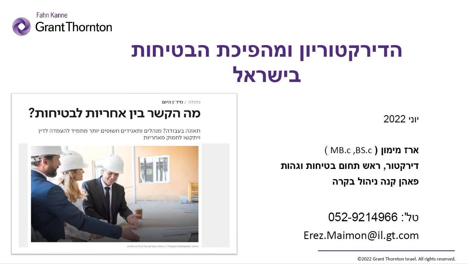 ארז מימון