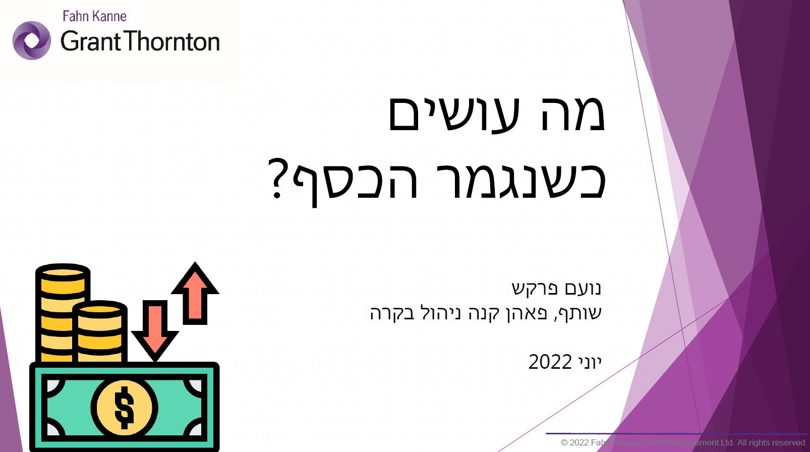 נועם פרקש
