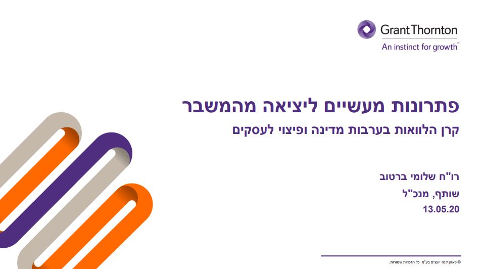 מצגת שלומי ברטוב