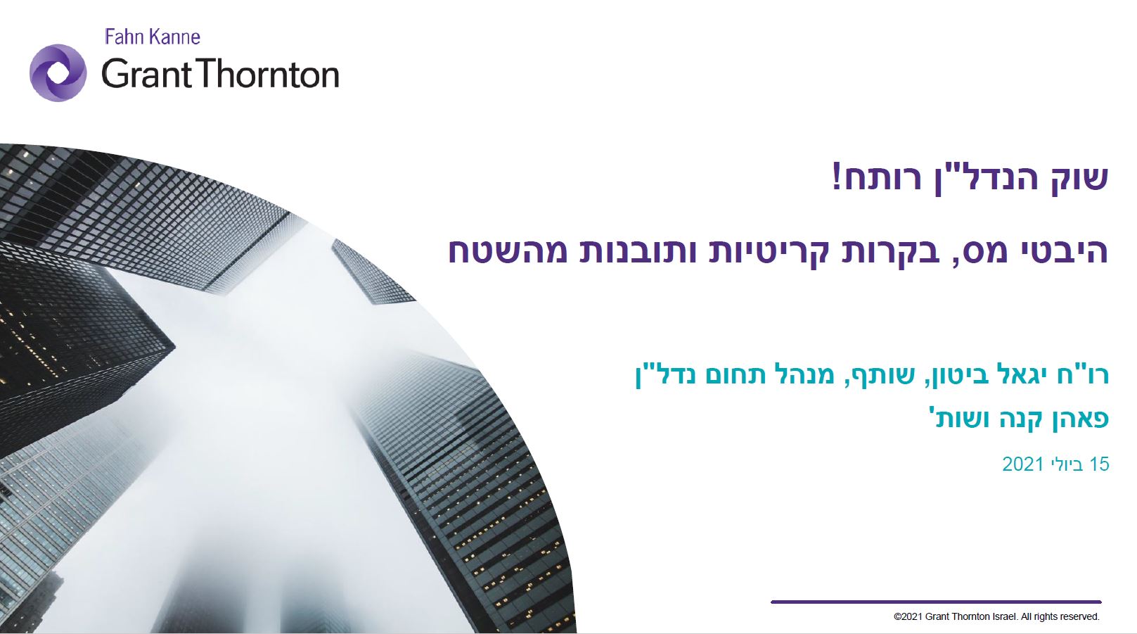 יגאל ביטון