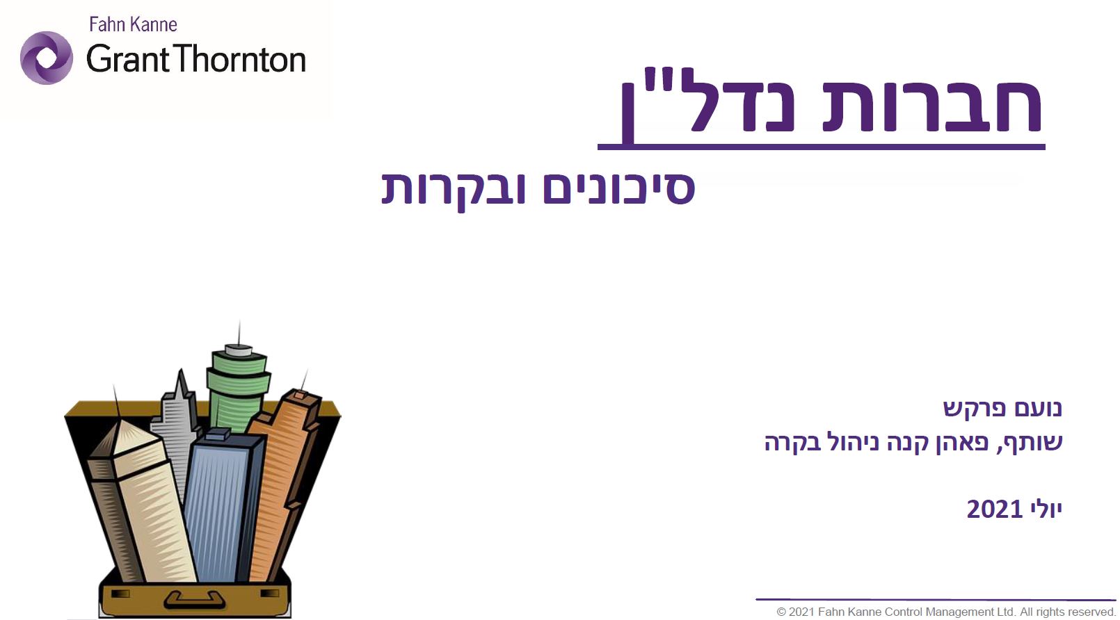 נועם פרקש