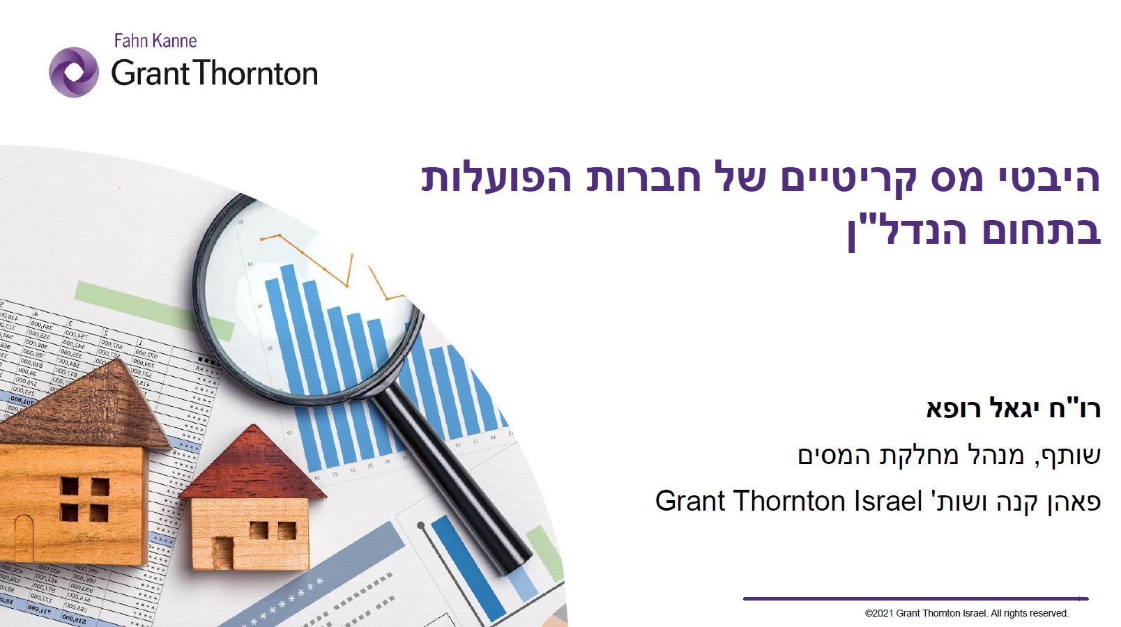 יגאל רופא