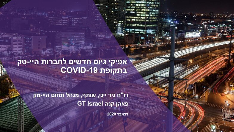 ניר ייני | שותף פאהן קנה