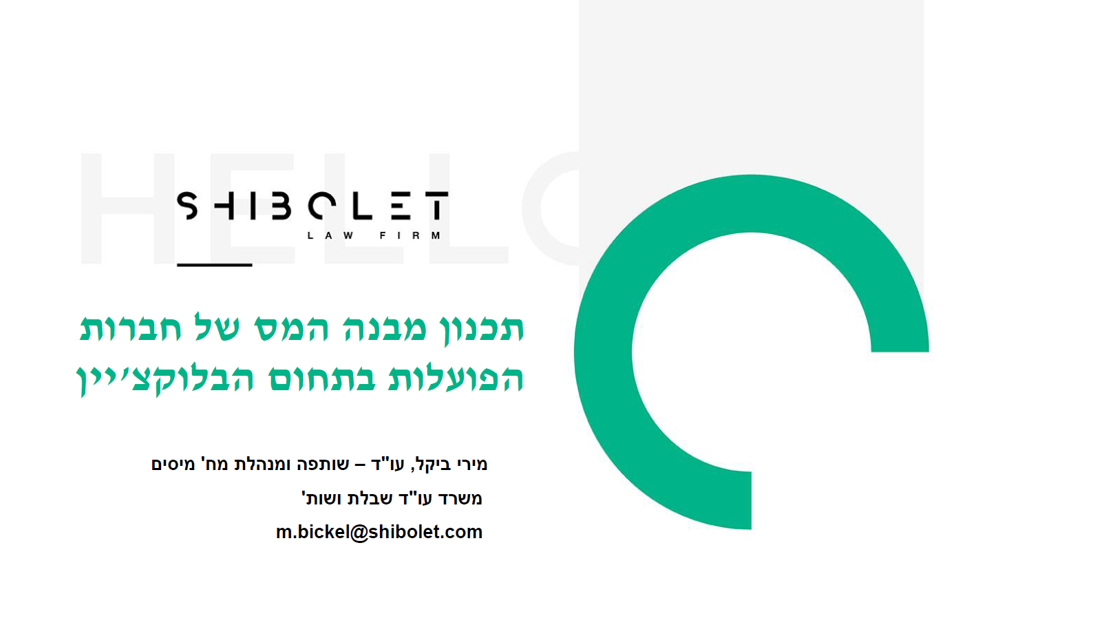 עו"ד (רו"ח) מירי ביקל, שותפה וראש פרקטיקת המסים | משרד עו"ד שבלת