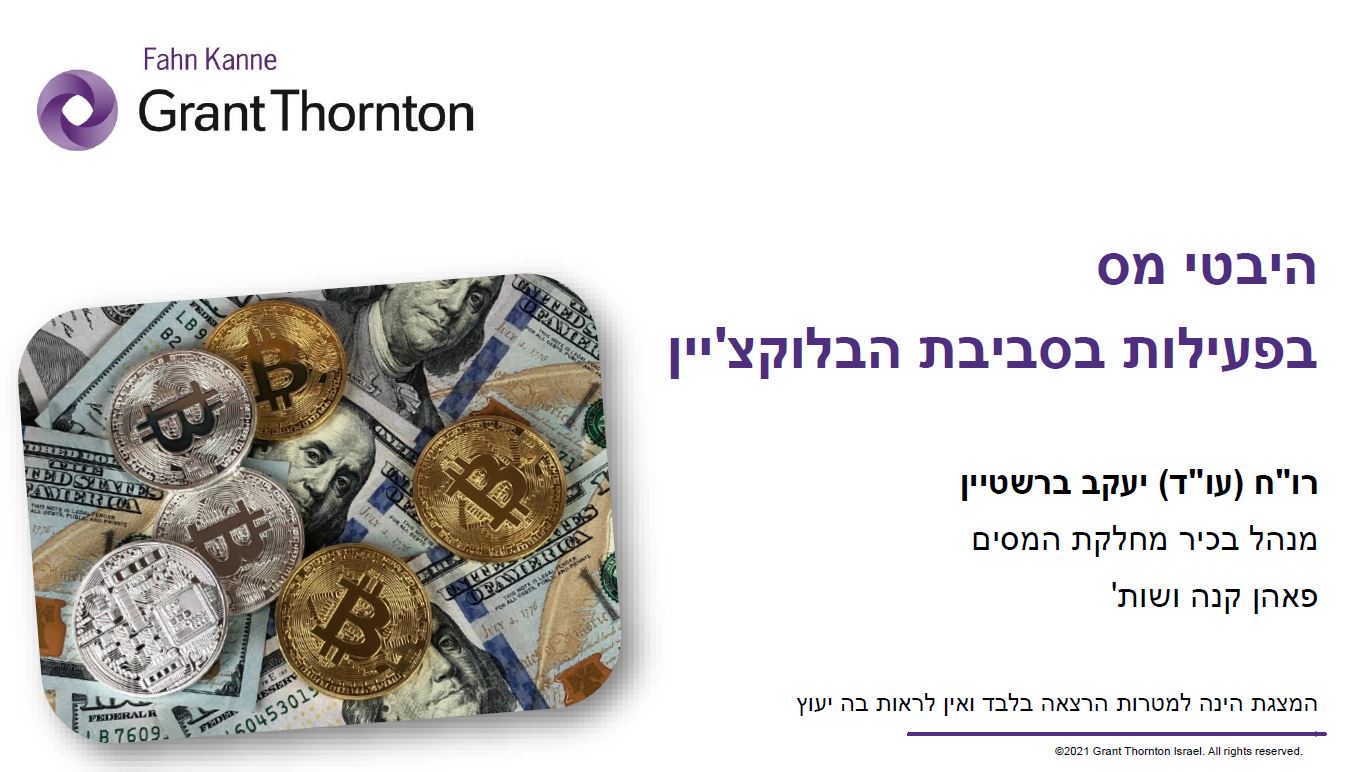 רו"ח (עו"ד) יעקב ברשטיין, מנהל בכיר במחלקת מסים | פאהן קנה
