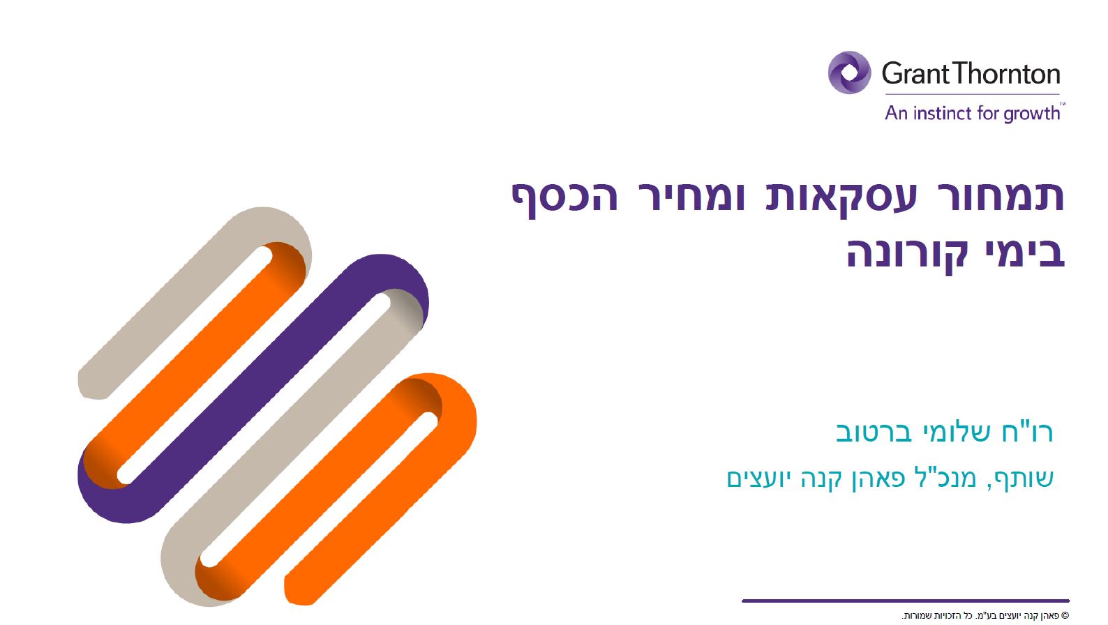 מצגת של שלומי ברטוב_וובינר 28.10