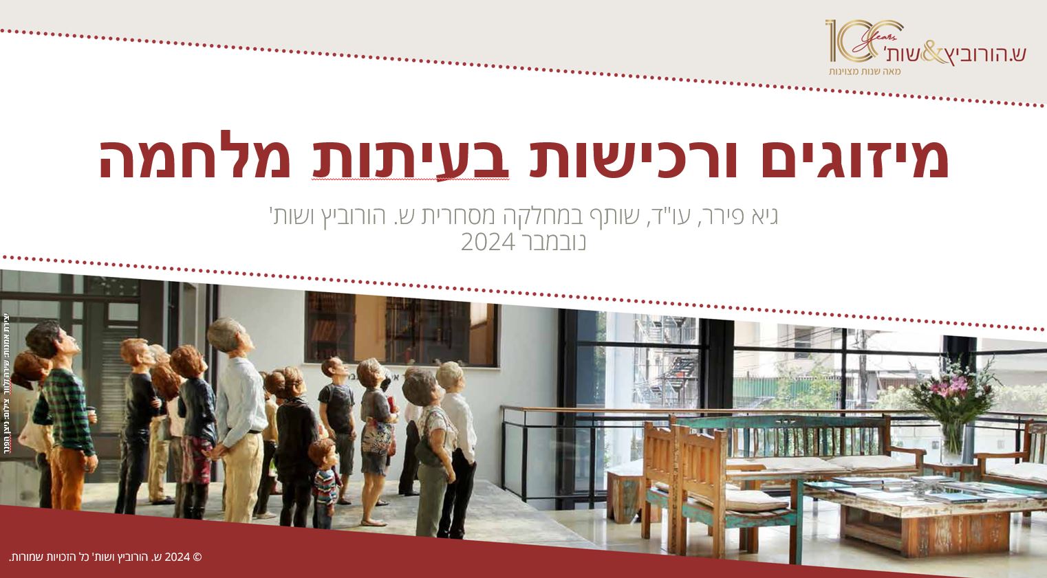מצגת גיא