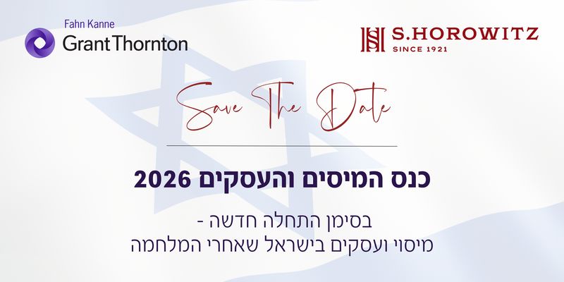 כנס המיסים והעסקים - בסימן החלה חדשה, מיסוי ועסקים בישראל שאחרי המלחמה
