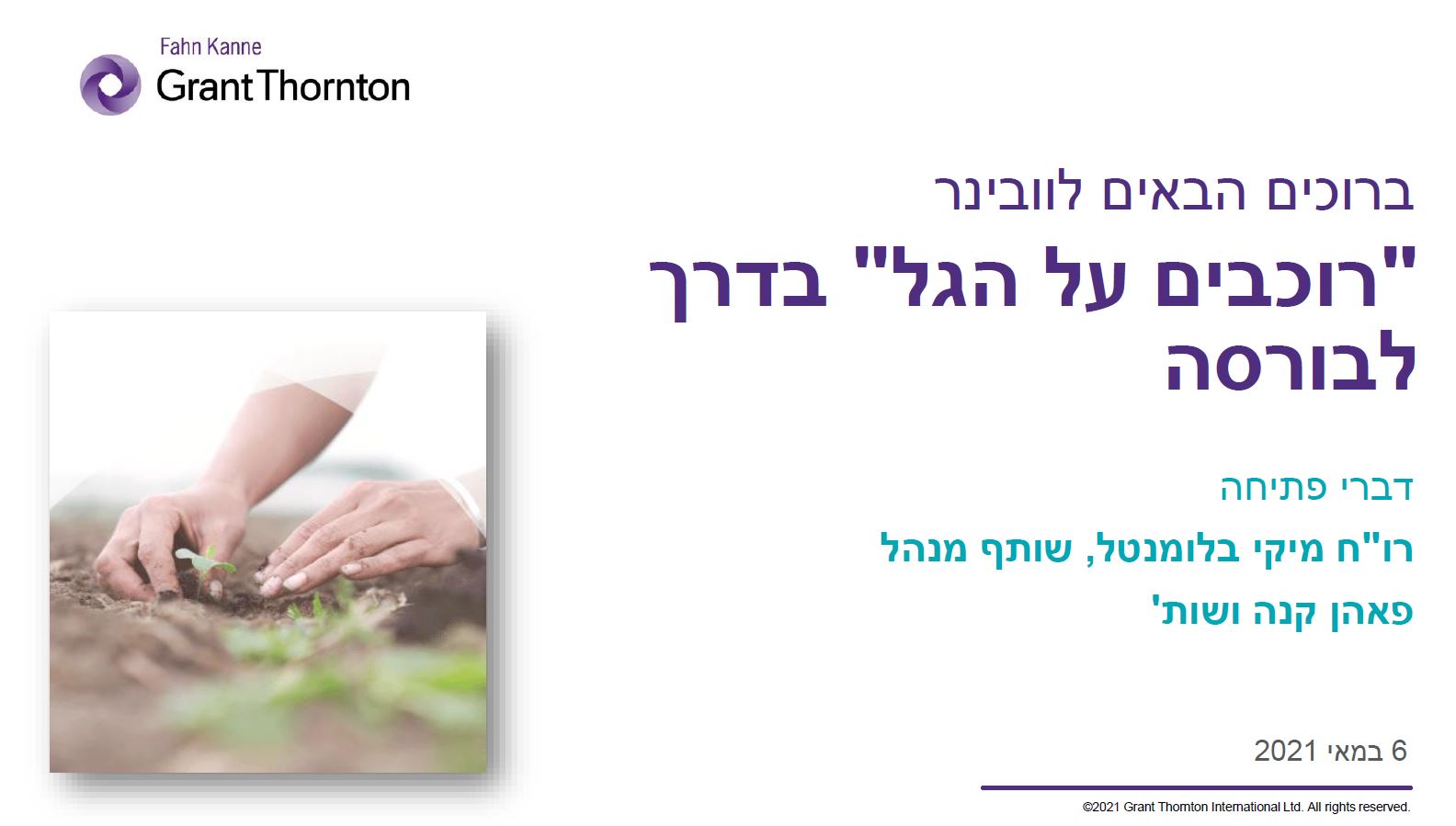 רו"ח מיקי בלומנטל, שותף מנהל - פאהן קנה ושות'