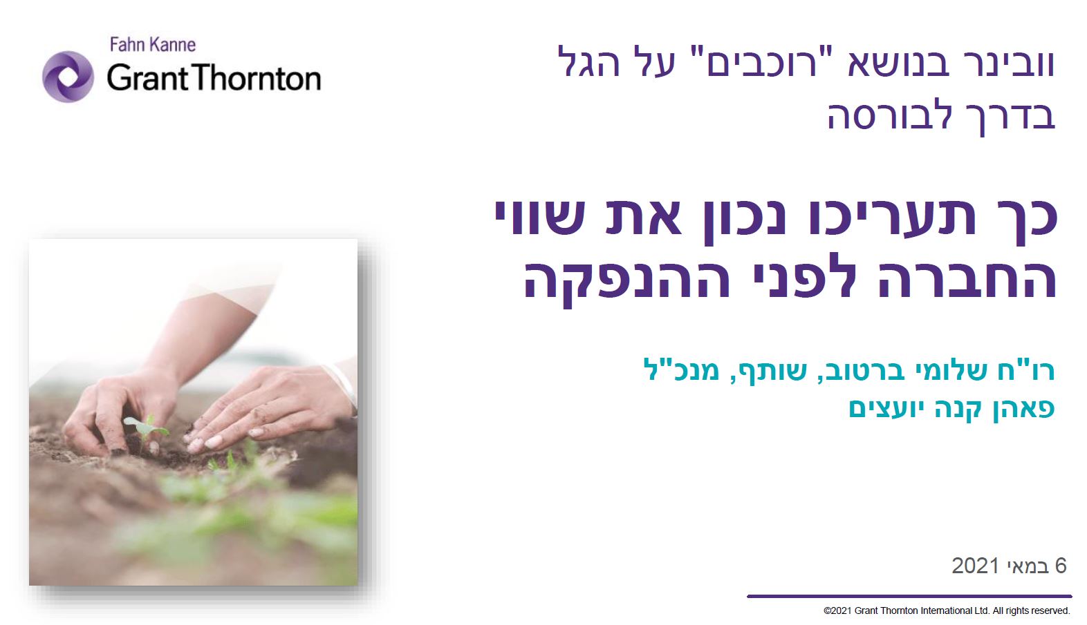 רו"ח שלומי ברטוב, שותף - מנכ"ל פאהן קנה יועצים