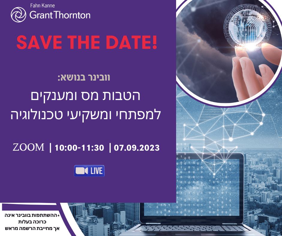 וובינר מסים