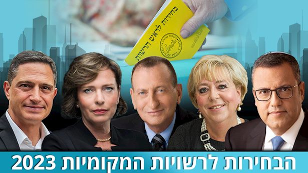 בחירות מוניציפליות